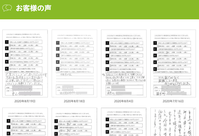 お客様の声