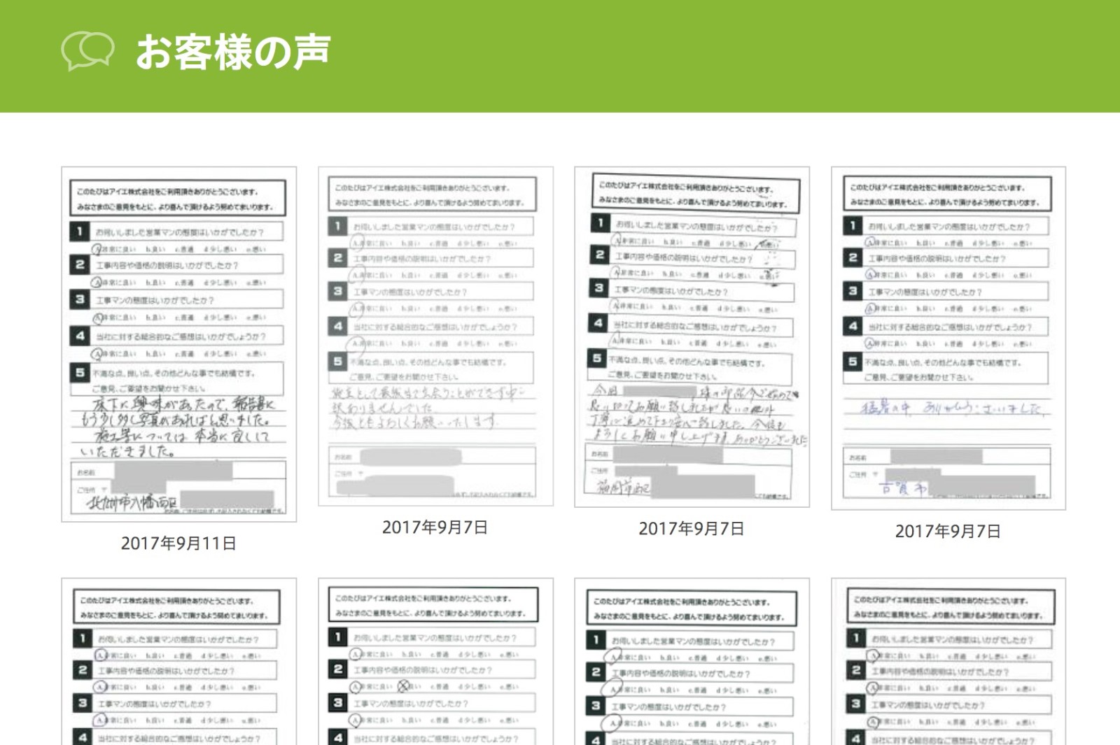 お客様の声