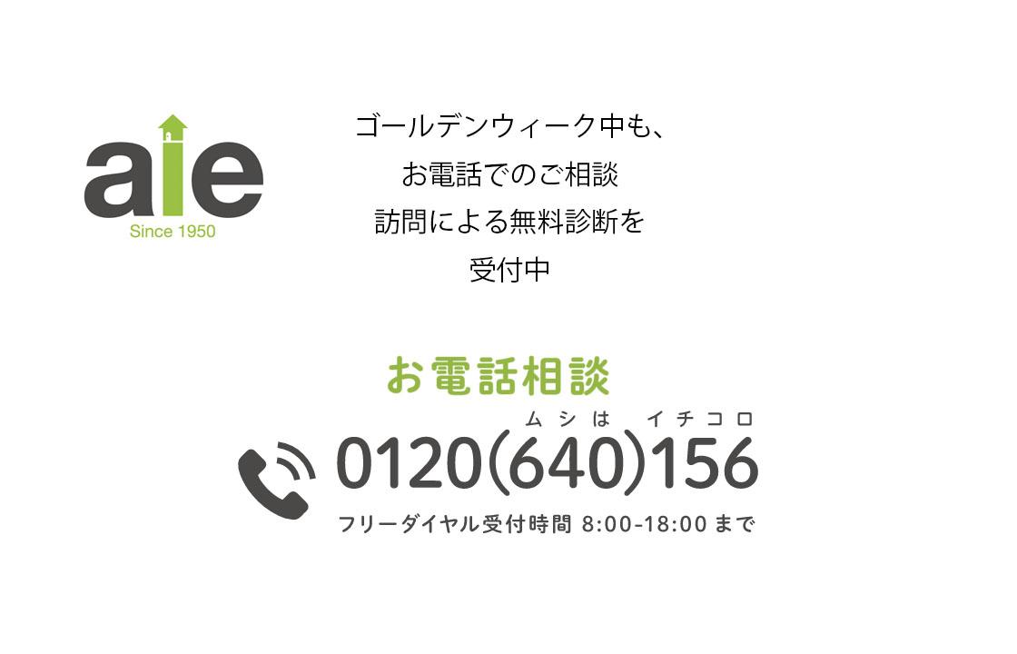 お電話受付中（ゴールデンウィーク中の営業について）