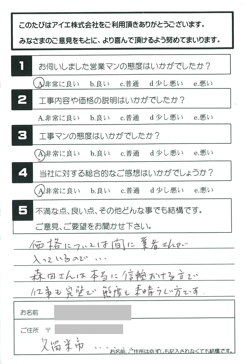 久留米市