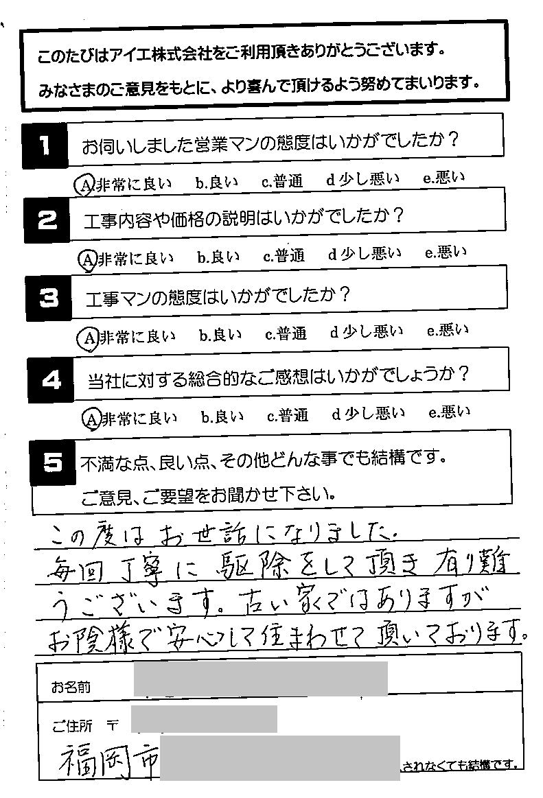 福岡市