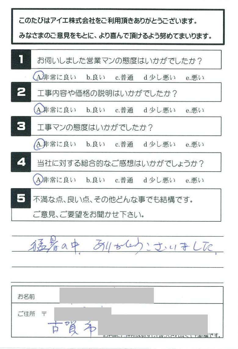 古賀市