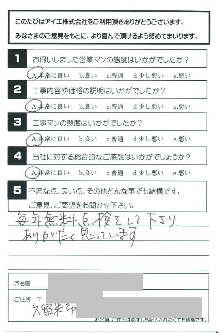 久留米市