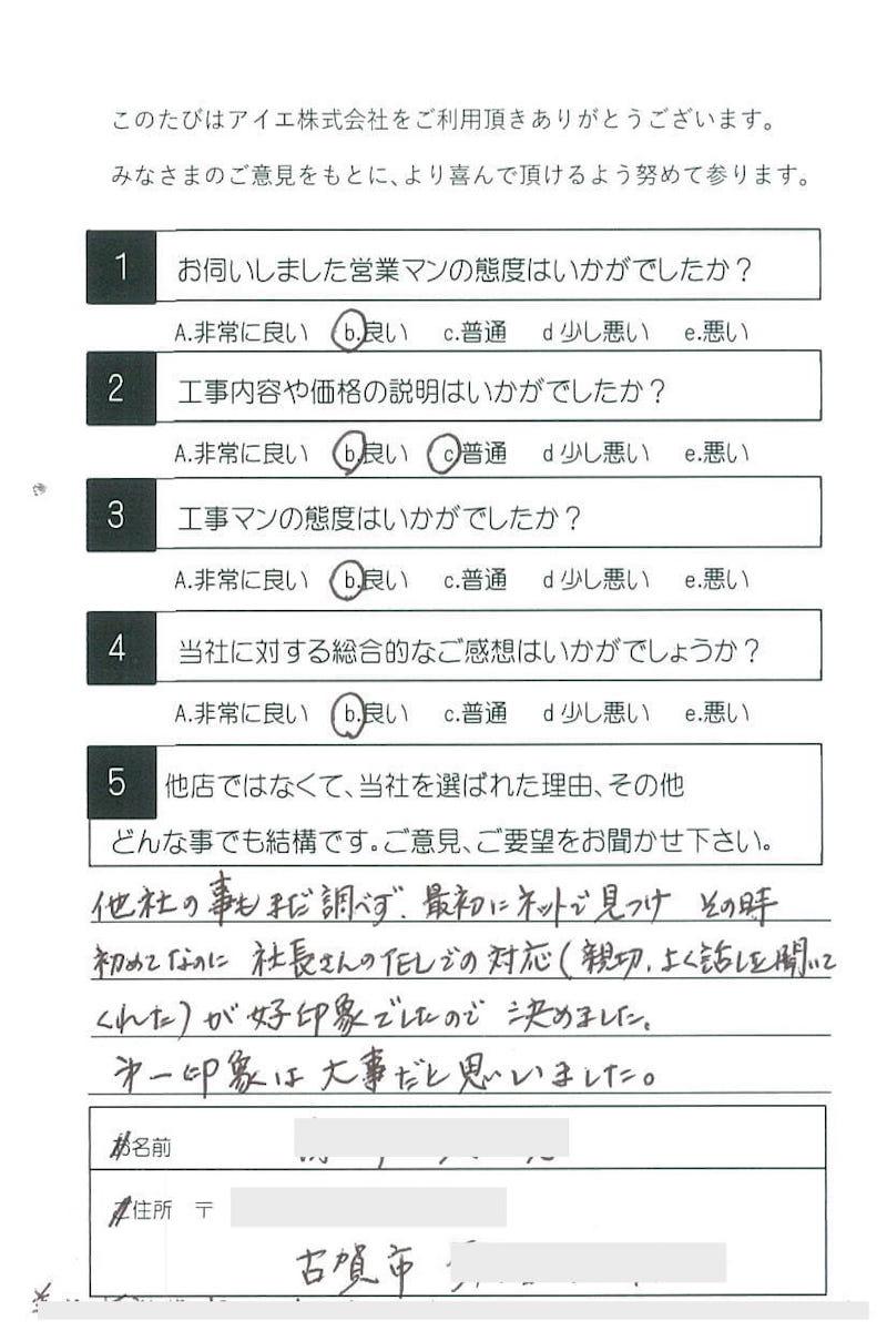 古賀市