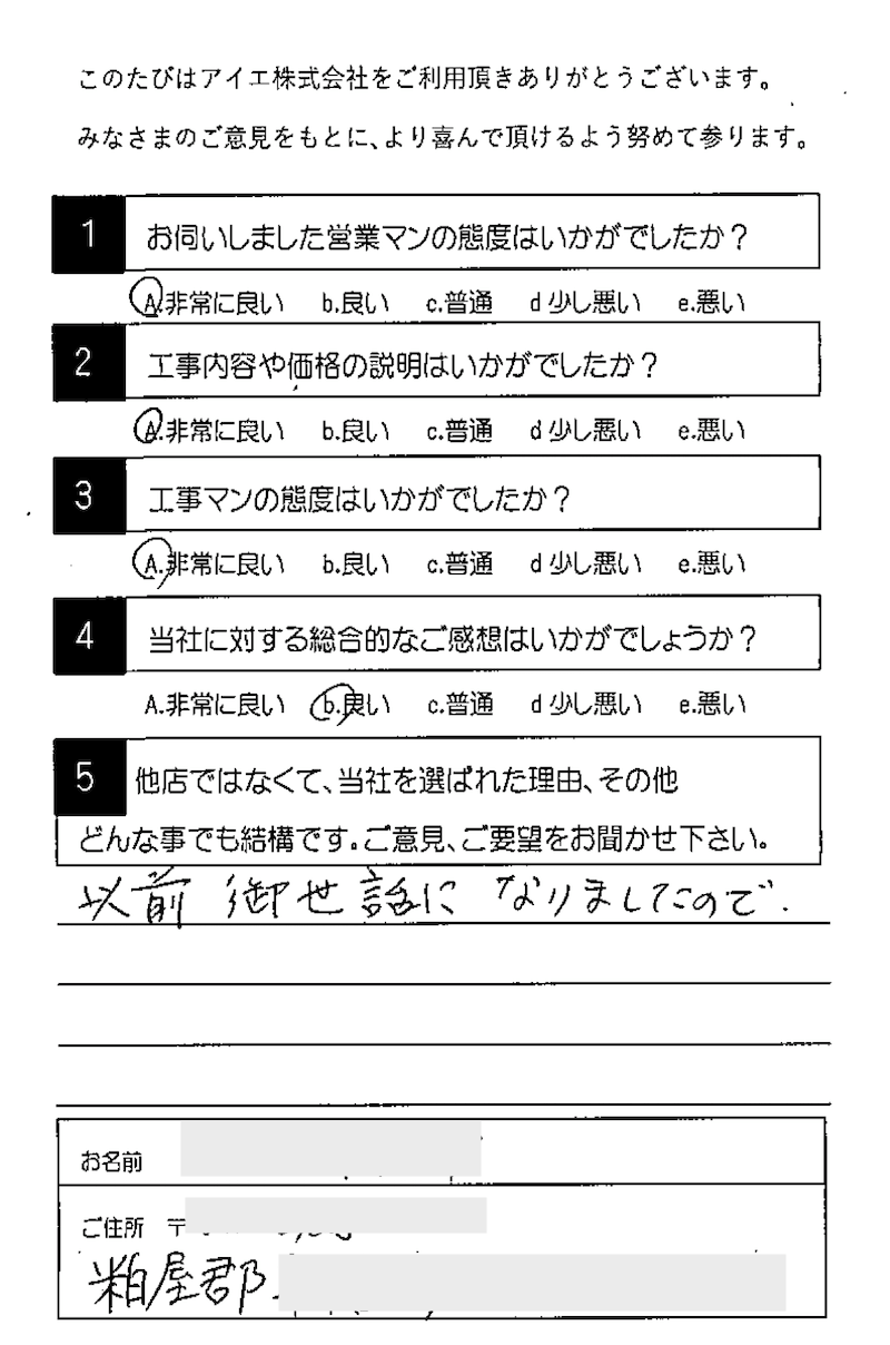 糟屋郡
