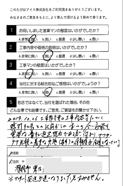 福岡市東区 S様