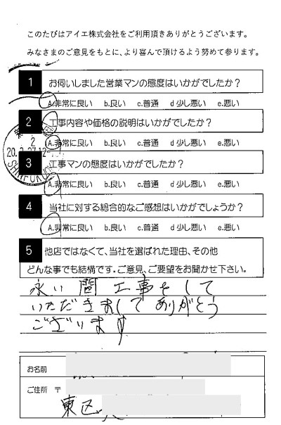 福岡市東区 I様