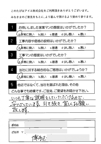 福岡市博多区 K様