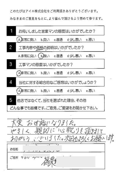 糟屋郡 K様