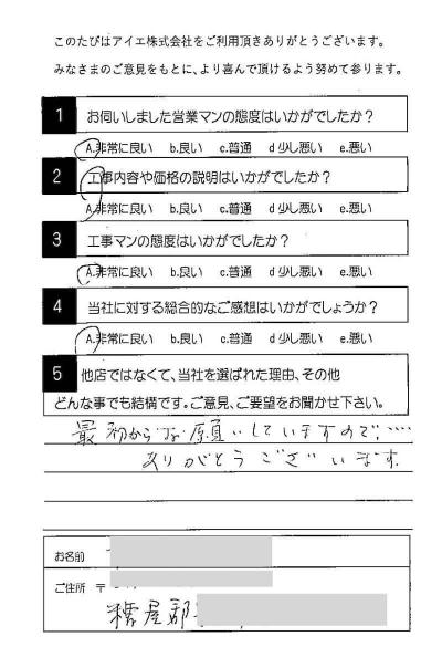 糟屋郡 K様