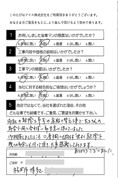 福岡市博多区 M様
