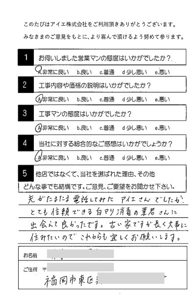 福岡市東区 M様