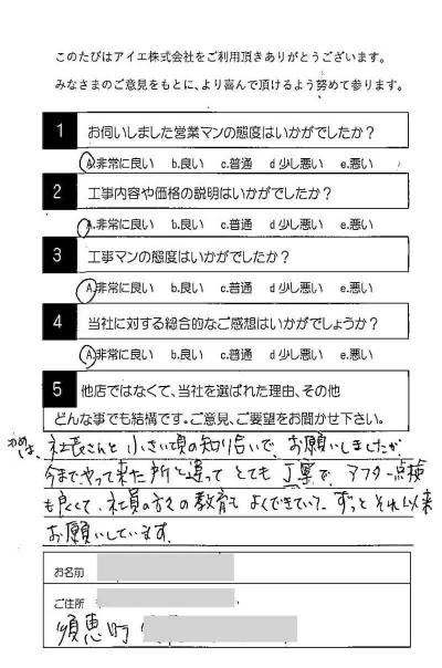 糟屋郡 I様