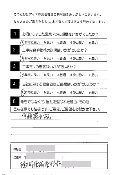 筑紫野市 S様