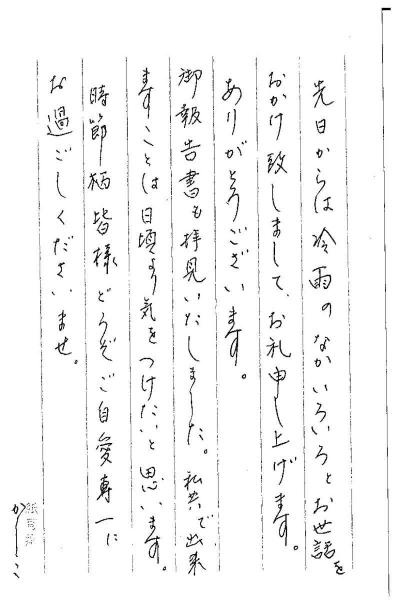 糟屋郡 M様