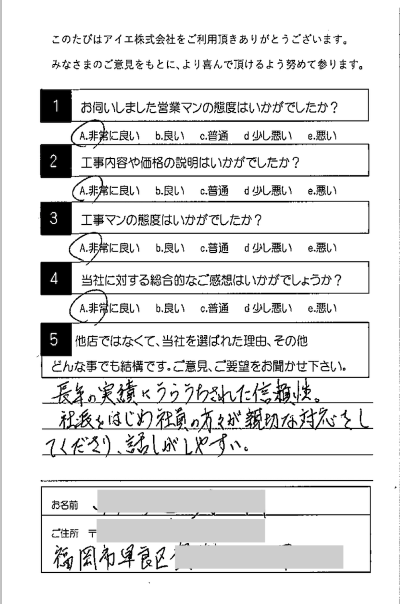 福岡市早良区 K様