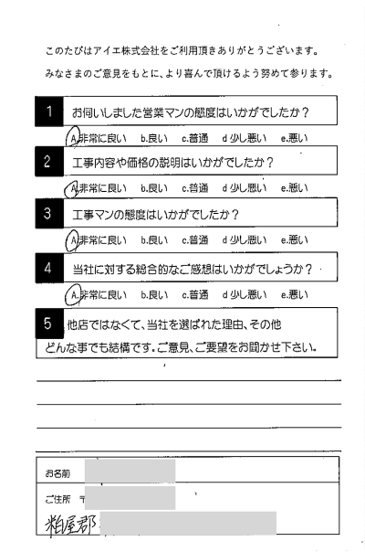 糟屋郡 K様
