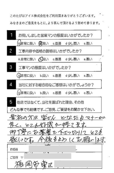 福岡市東区 G様