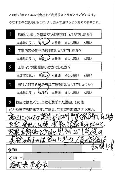 糸島市 M様