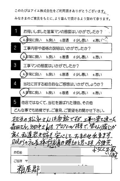 糟屋郡 I様