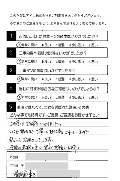 福岡市東区 Y様