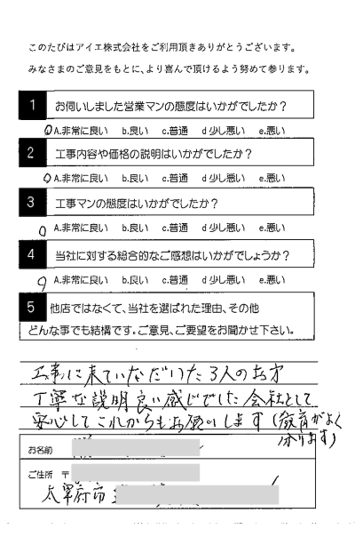 太宰府市 K様