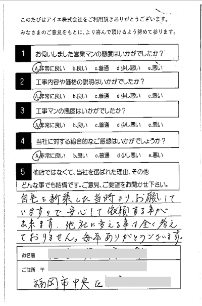 福岡市中央区 K様