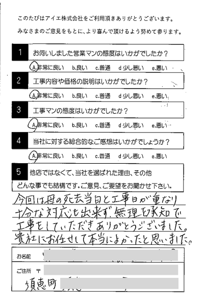 糟屋郡 S様