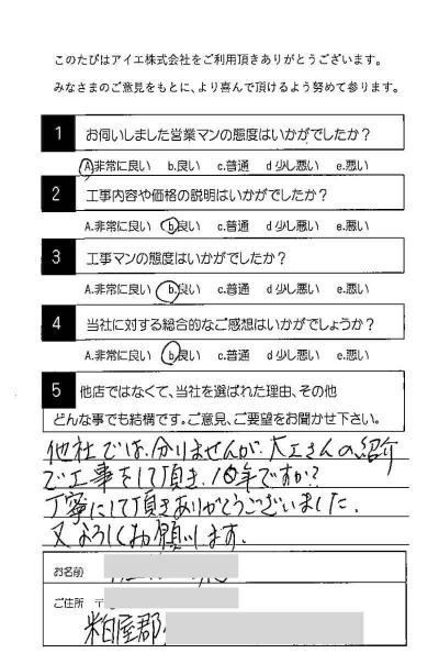 糟屋郡 S様