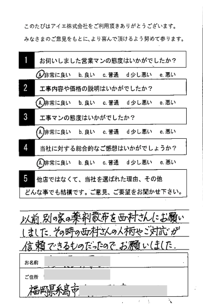 糸島市 T様