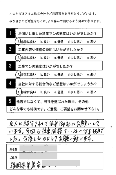 糸島市 M様