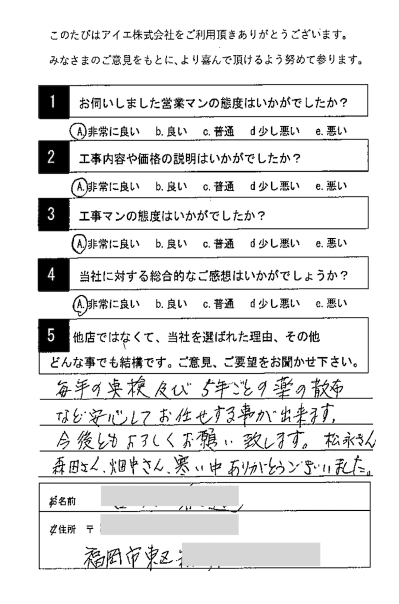 福岡市東区 Y様