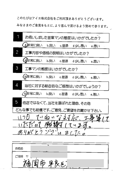 福岡市早良区 K様