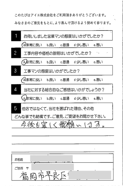 福岡市早良区 T様