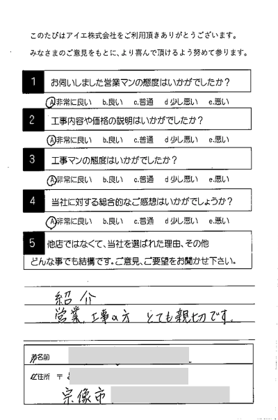 宗像市 S様
