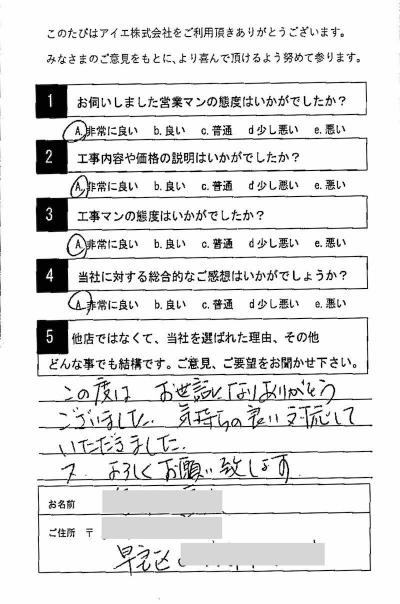 福岡市早良区 S様