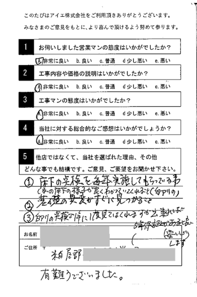 糟屋郡 F様