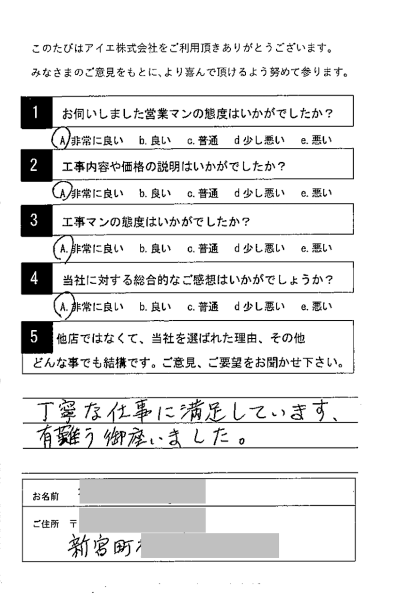 糟屋郡 K様