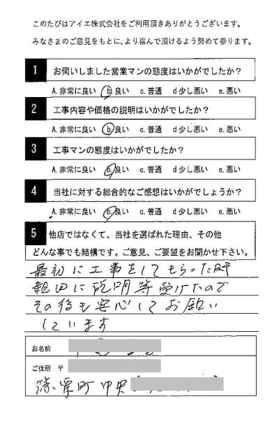 糟屋郡 N様