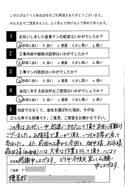 糟屋郡 H様