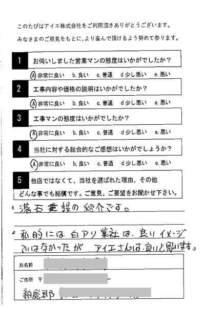 糟屋郡 N様