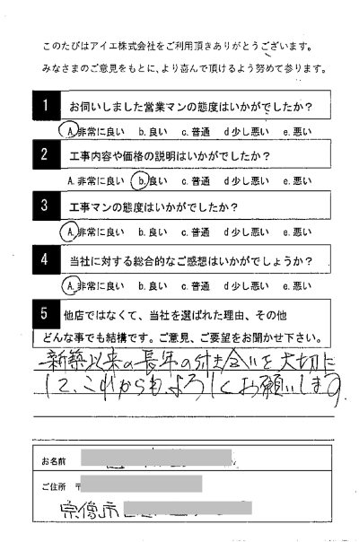 宗像市 I様
