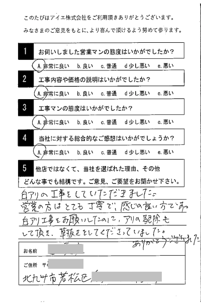 北九州市 T様