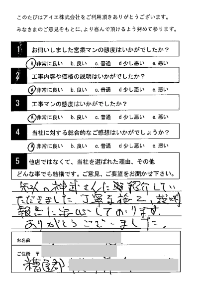糟屋郡 M様