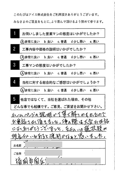 福岡市南区 Y様