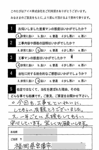 宗像市 S様