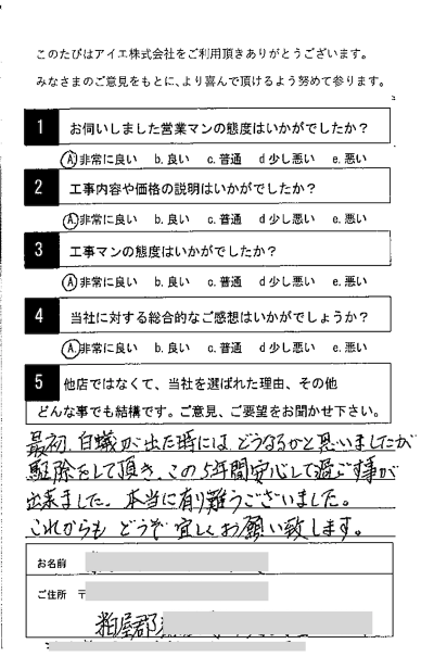糟屋郡 A様