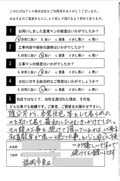福岡市東区 W様