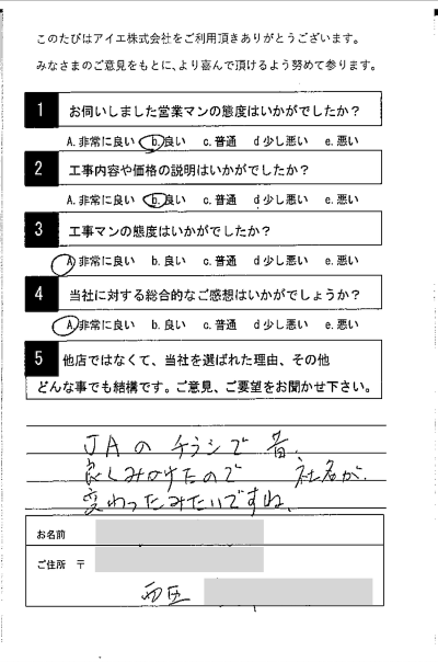 福岡市西区 I様