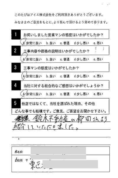 福岡市東区 A様